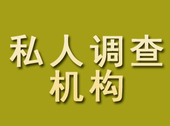 酒泉私人调查机构